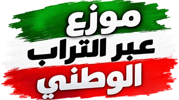 موزع عبر التراب الوطني